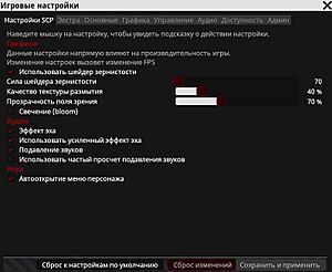 Настройки SCP.jpg