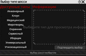 Выбор типа шасси.png