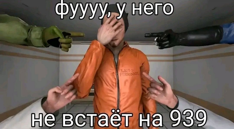 Файл:Не встает на 939.png