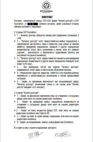 КонтрактЧумной.png