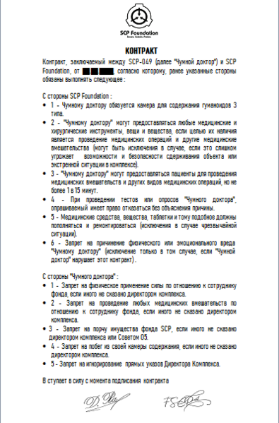 Файл:КонтрактЧумной.png