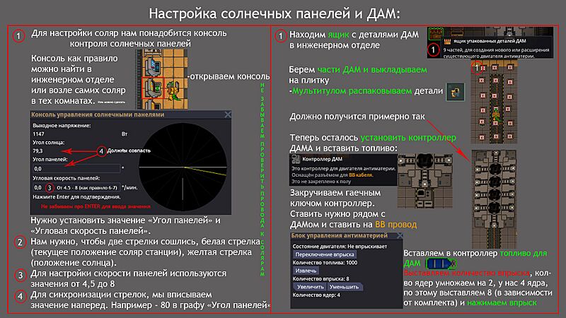 Файл:Настройка солнечных панелей и ДАМ от Halarc.jpg