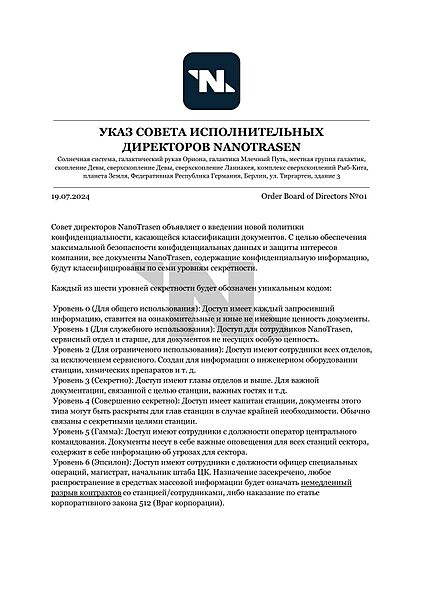 Файл:Указ совета исполнительных директоров №01.jpg